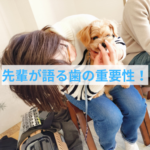 後悔しないための愛犬ケア！子犬期から始める理由