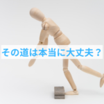 後悔する暮らしをしないためにできること