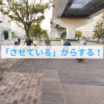 しつけがうまくいく人の考え方