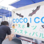cocoico秋のスポーツフェスティバル