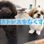 なぜトリミングの練習するの？